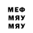 Меф мука Przemyslaw Wisniewski